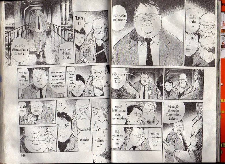 20th Century Boys - หน้า 76