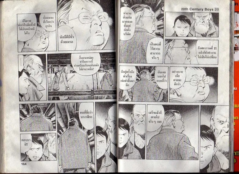 20th Century Boys - หน้า 79