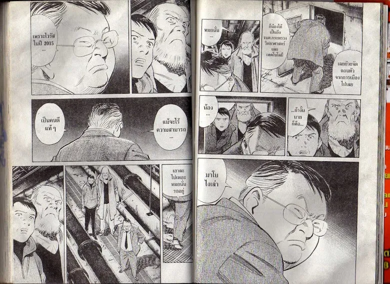 20th Century Boys - หน้า 80