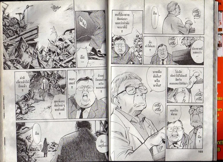 20th Century Boys - หน้า 81