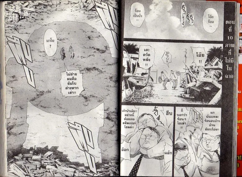 20th Century Boys - หน้า 82