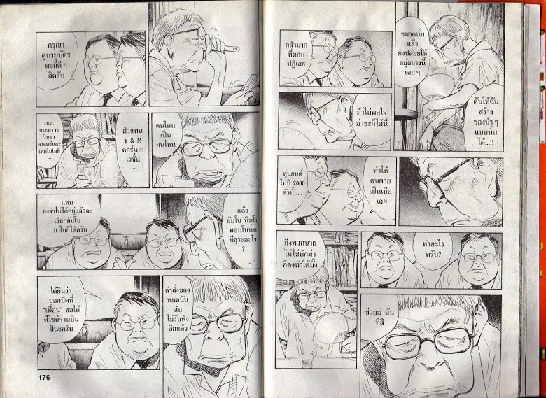 20th Century Boys - หน้า 85