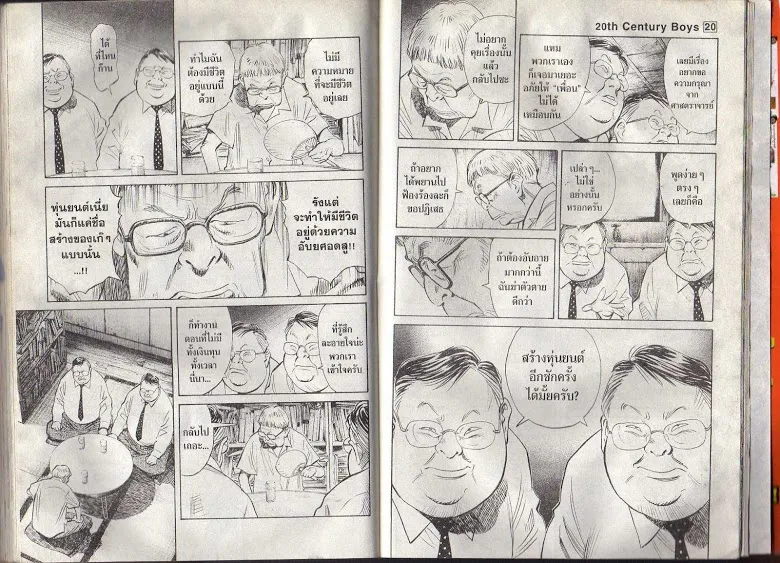 20th Century Boys - หน้า 86