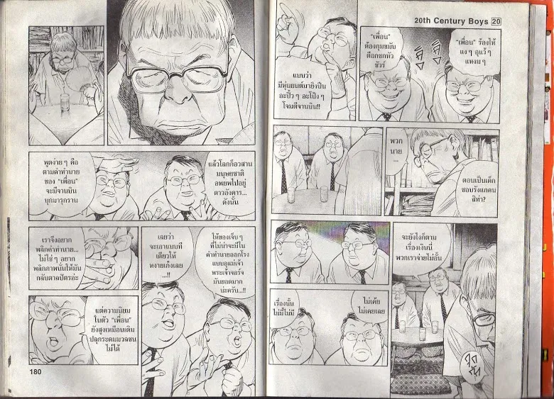 20th Century Boys - หน้า 87