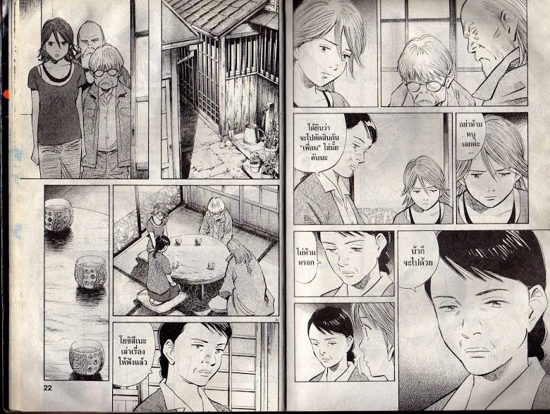 20th Century Boys - หน้า 9