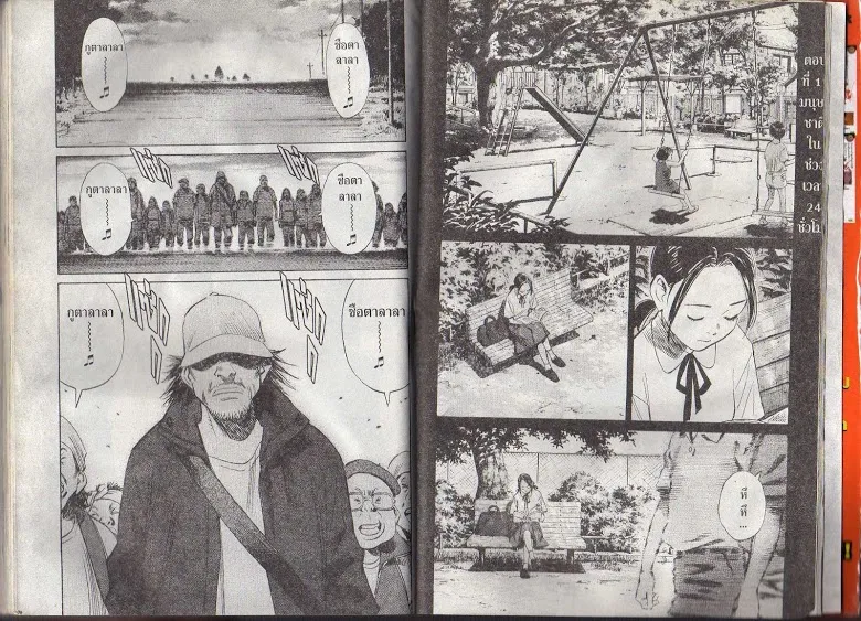 20th Century Boys - หน้า 91