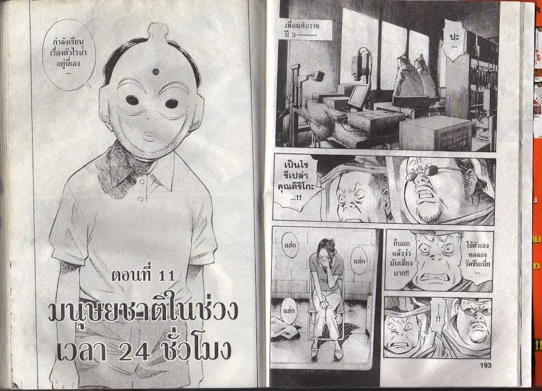 20th Century Boys - หน้า 93