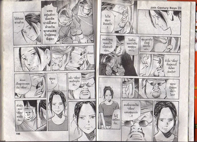 20th Century Boys - หน้า 95