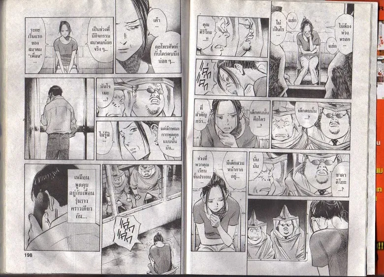 20th Century Boys - หน้า 96