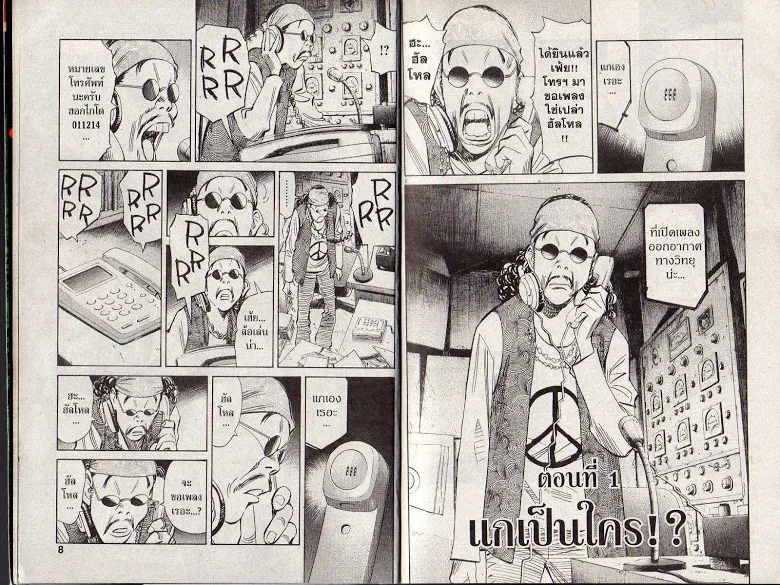 20th Century Boys - หน้า 1