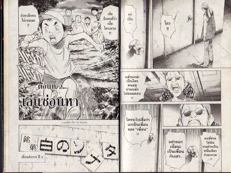 20th Century Boys - หน้า 10