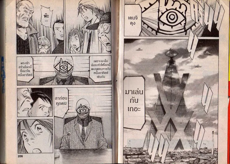 20th Century Boys - หน้า 100