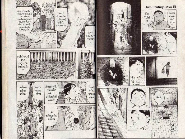 20th Century Boys - หน้า 19