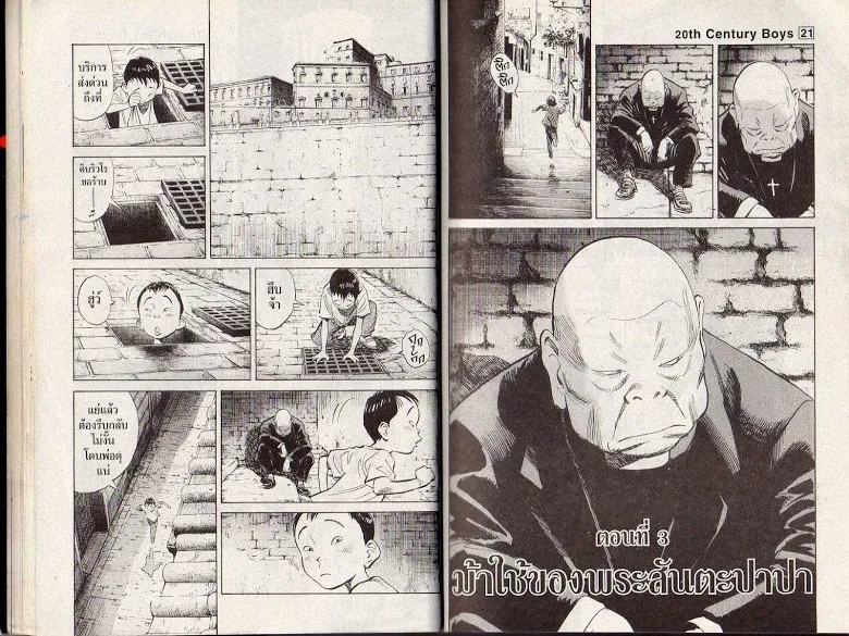 20th Century Boys - หน้า 20