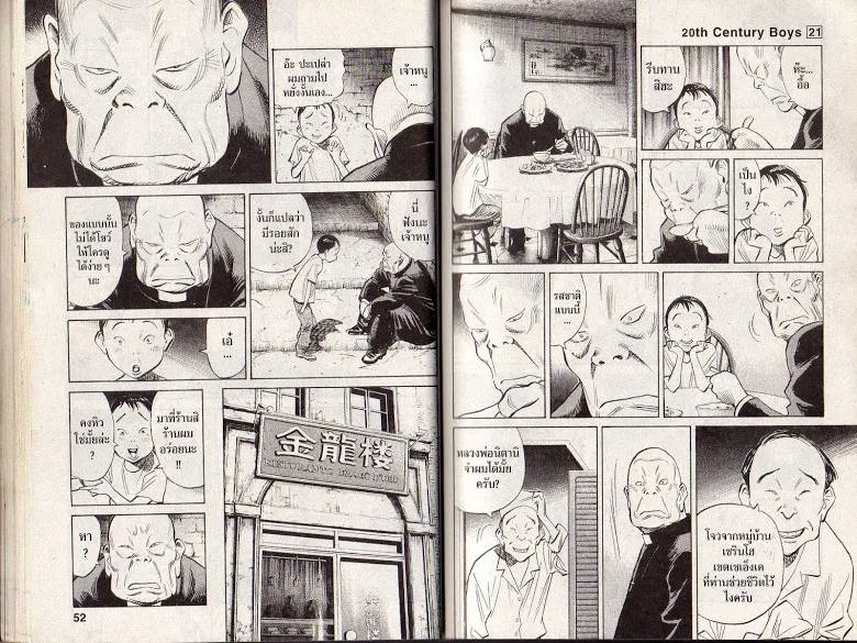 20th Century Boys - หน้า 23