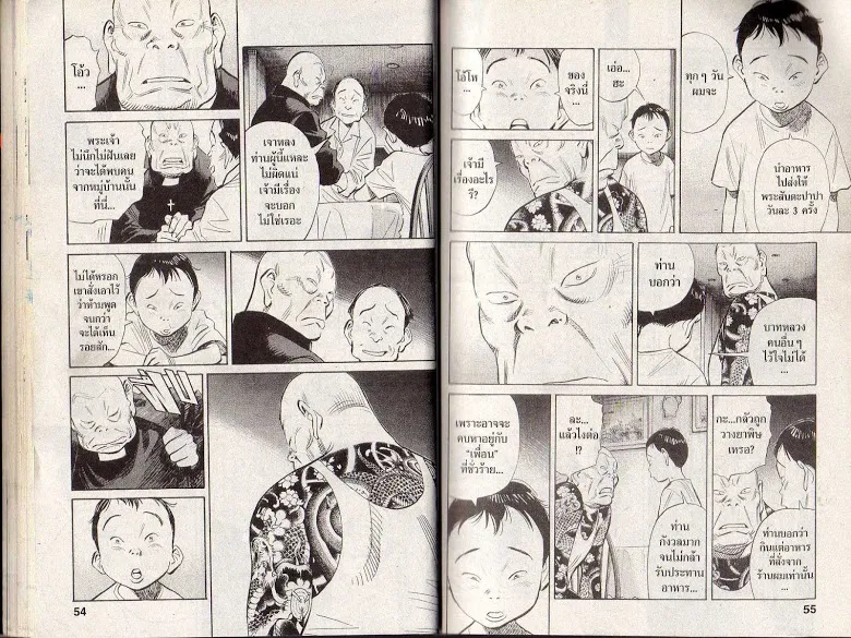 20th Century Boys - หน้า 24