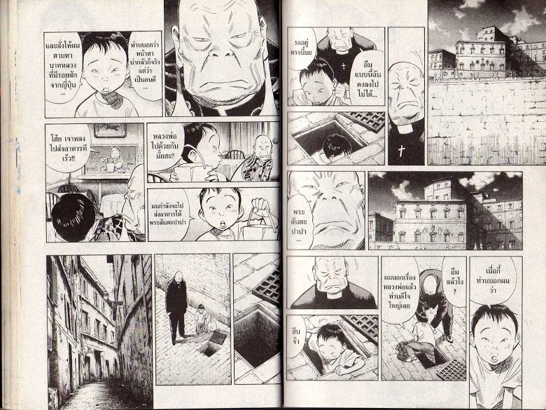 20th Century Boys - หน้า 25