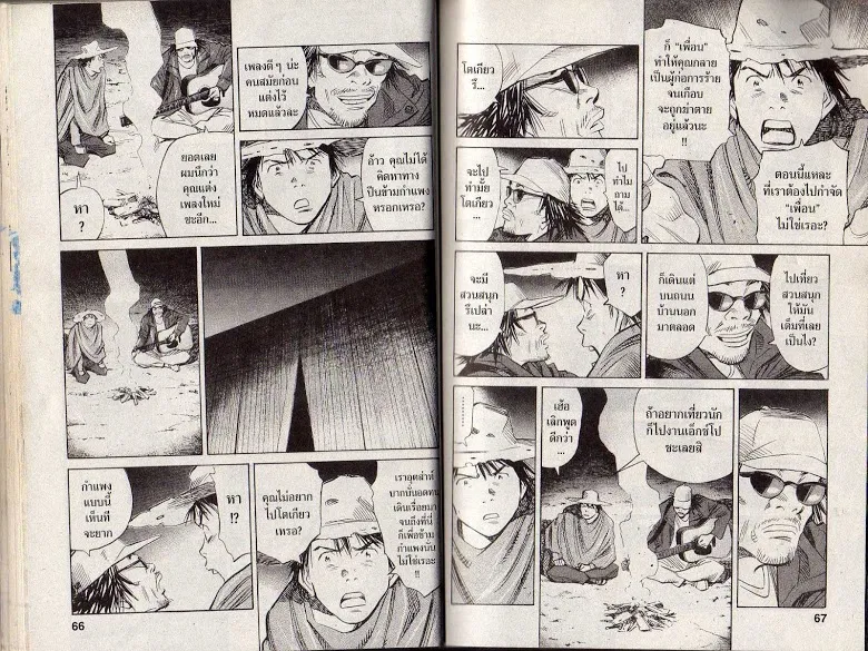 20th Century Boys - หน้า 30