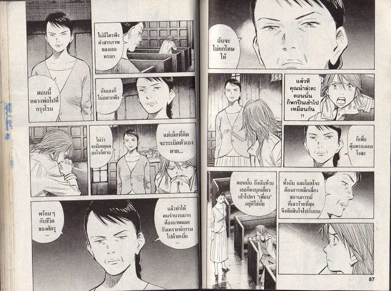 20th Century Boys - หน้า 40