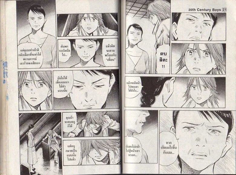 20th Century Boys - หน้า 41