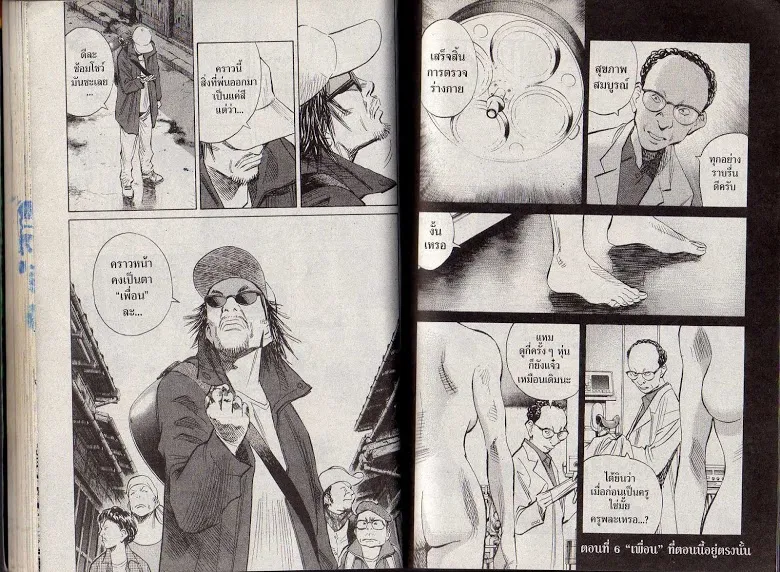 20th Century Boys - หน้า 45