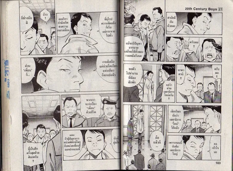 20th Century Boys - หน้า 48