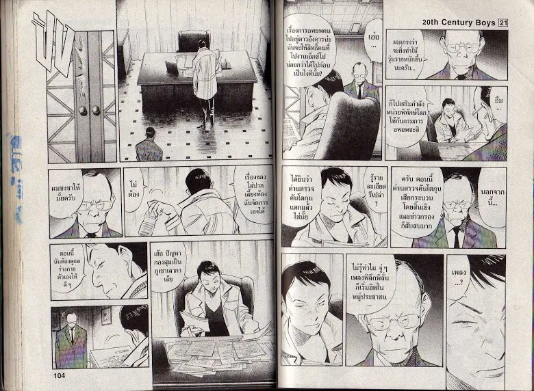 20th Century Boys - หน้า 49