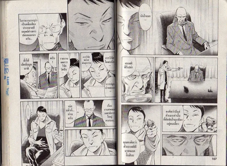 20th Century Boys - หน้า 50