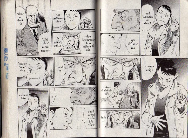 20th Century Boys - หน้า 51