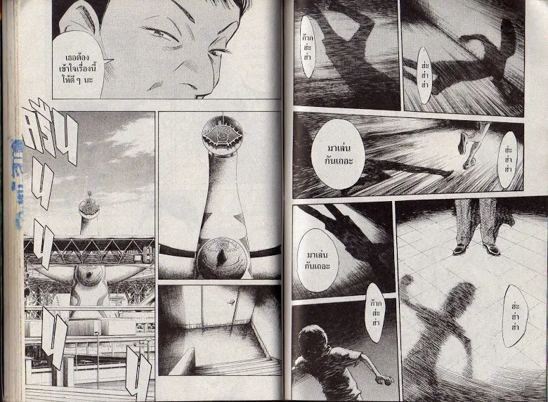 20th Century Boys - หน้า 53