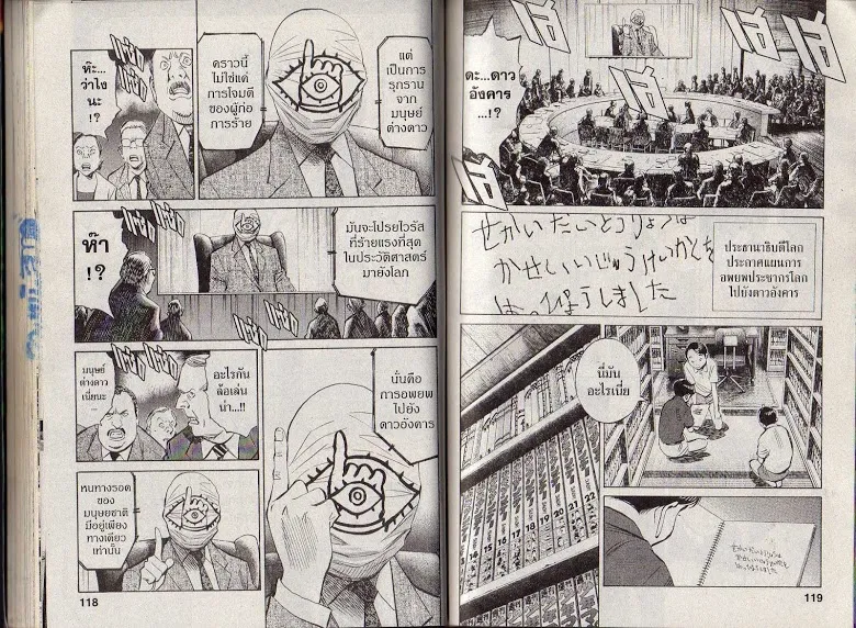 20th Century Boys - หน้า 56