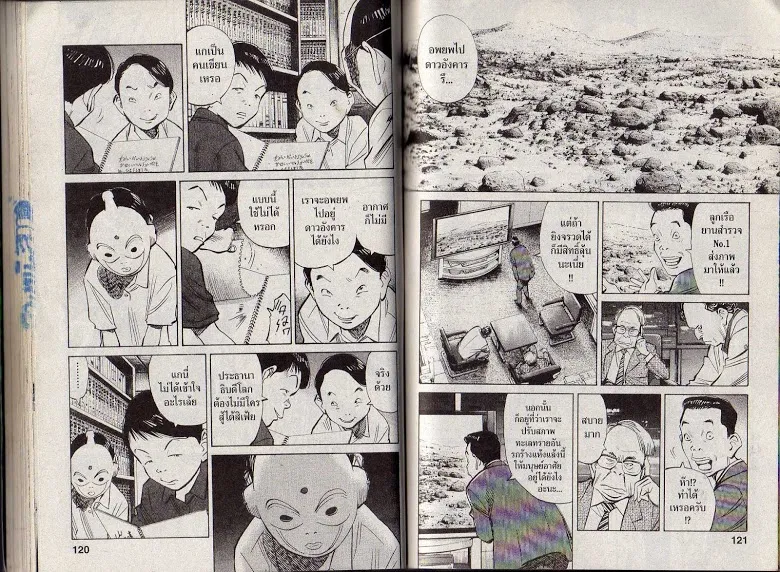 20th Century Boys - หน้า 57