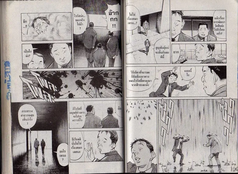 20th Century Boys - หน้า 60