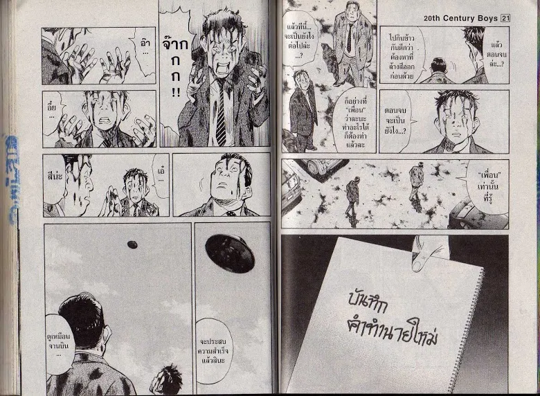 20th Century Boys - หน้า 61