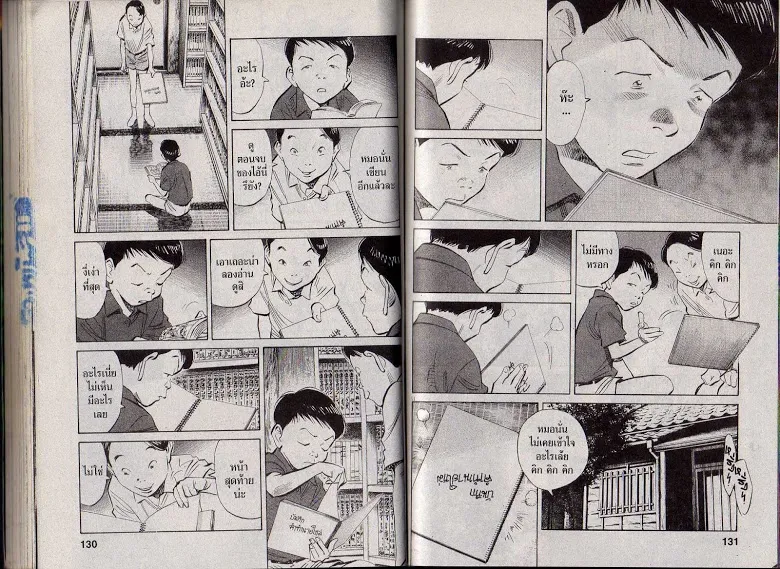 20th Century Boys - หน้า 62