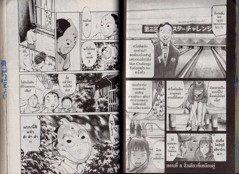 20th Century Boys - หน้า 63