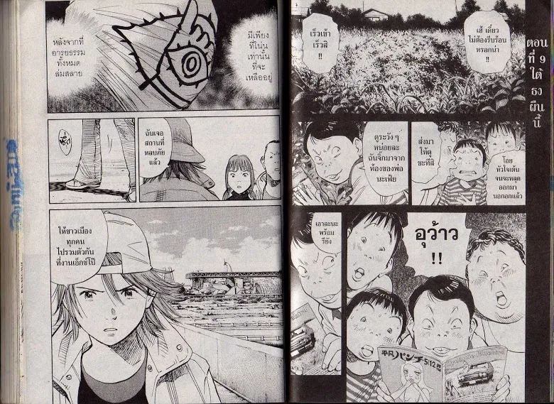 20th Century Boys - หน้า 73