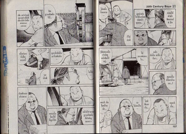 20th Century Boys - หน้า 75