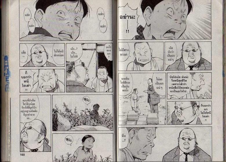 20th Century Boys - หน้า 77