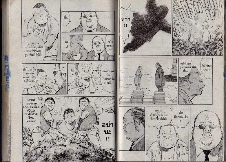 20th Century Boys - หน้า 78