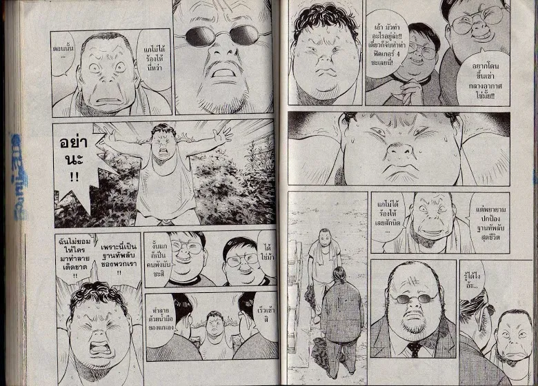 20th Century Boys - หน้า 79