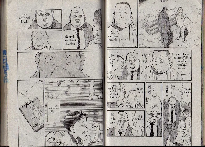 20th Century Boys - หน้า 80