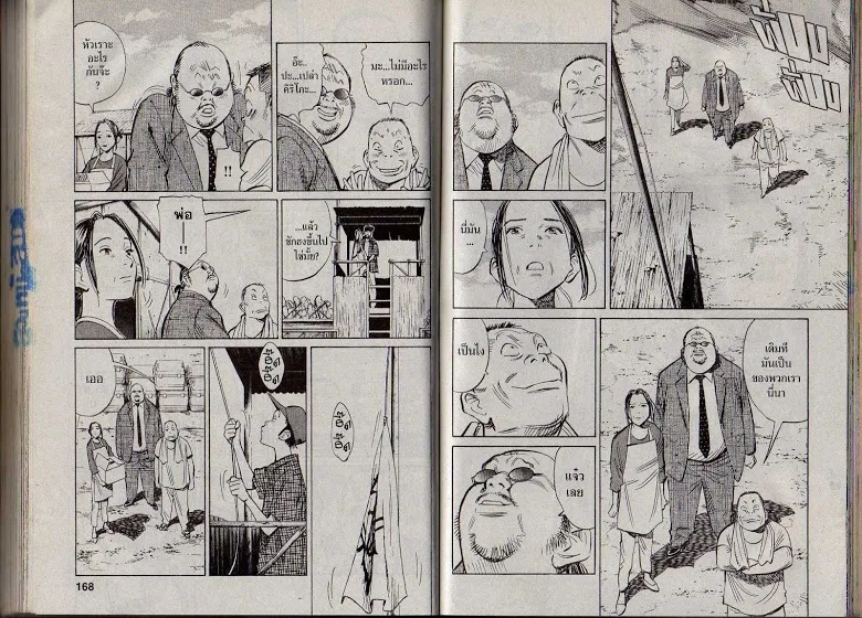 20th Century Boys - หน้า 81