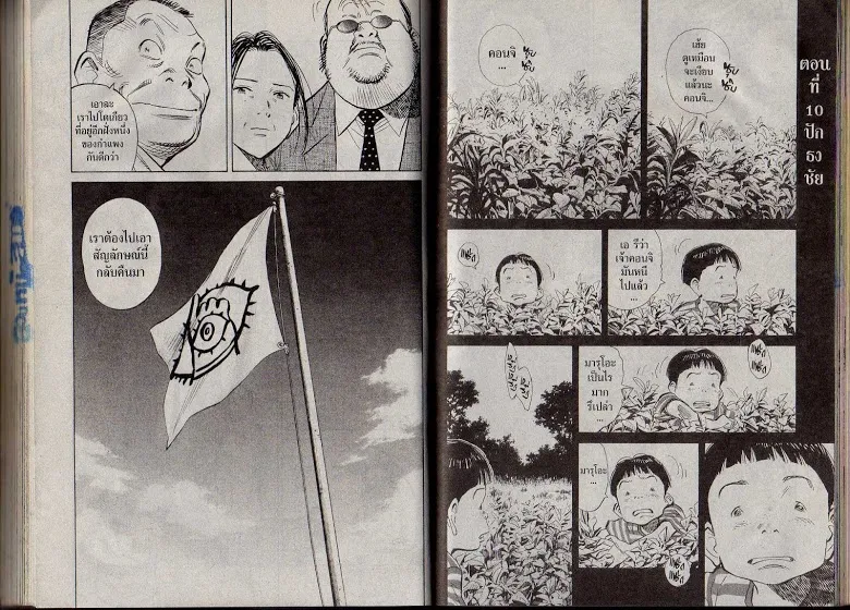 20th Century Boys - หน้า 82