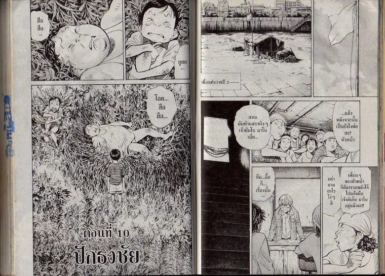 20th Century Boys - หน้า 83