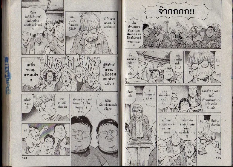 20th Century Boys - หน้า 84