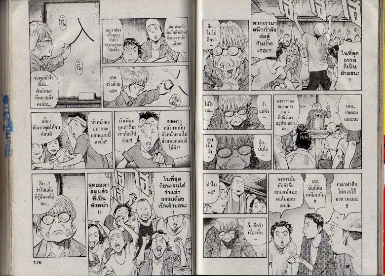 20th Century Boys - หน้า 85