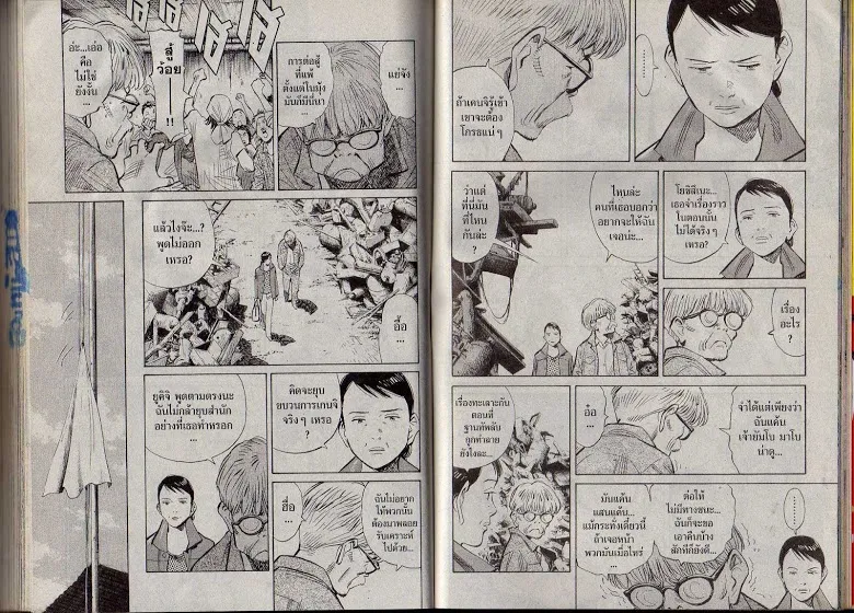 20th Century Boys - หน้า 86