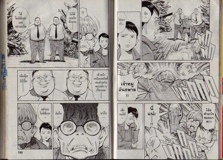 20th Century Boys - หน้า 87