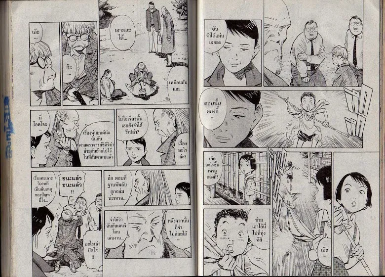 20th Century Boys - หน้า 89